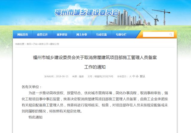 福州取消房建施工管理人員備案，改用承諾制